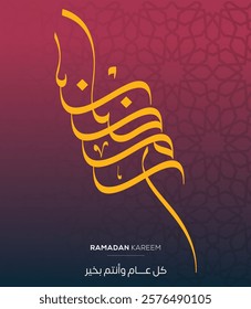 Ramadan Arabic Calligraphy Ramadan Mubarak, Ramadan Kareem, Typography Arabic with modern style for month of the quran ( Ramadan )