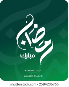 Ramadan Arabic Calligraphy Mubarak, Kareem, Typography Arabic with modern style for month of the Quran ( Ramadan ) translated to english (welcome Ramadan ) 