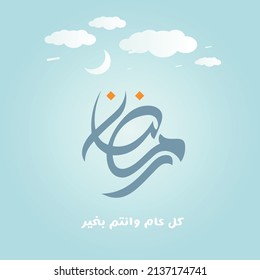 ramadan in arabic calligraphy translated "ramadan" you can use it for greeting card