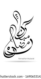 Caligrafía árabe de Ramadán.Traducción: Bendito Ramadán. Diseño islámico vectorial