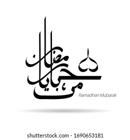 Ramadan Arabic Calligraphy. Translation: Blessed Ramadhan. Vector Islamic Design