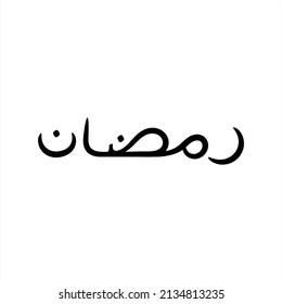 ramadan arabic calligraphy vector design