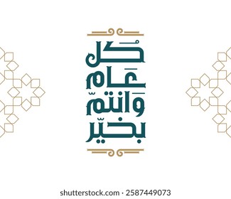 Ramadan Arabic calligraphy. You can use it for Islamic occasions like Ramadan, Eid Al Fitr, and Eid Al Adha. Translation: "May you be well throughout the year".