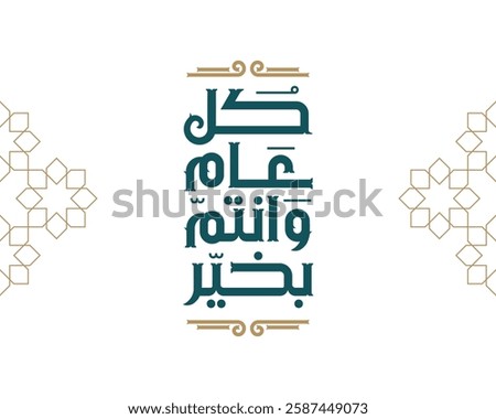 Ramadan Arabic calligraphy. You can use it for Islamic occasions like Ramadan, Eid Al Fitr, and Eid Al Adha. Translation: "May you be well throughout the year".