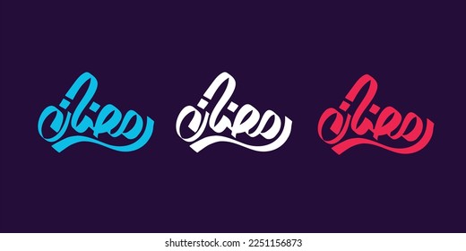 Ramadan Arabic free calligraphy design isolated on black background - Arabic typography Ramadan handwriting - calligraphy
