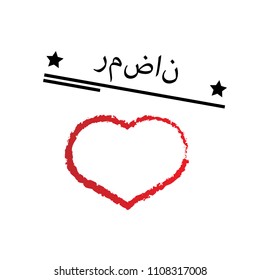 Ramadan in Arabic. for print on the t-shirt. ramadan icon