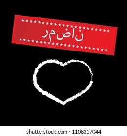 Ramadan in Arabic. for print on the t-shirt. ramadan icon