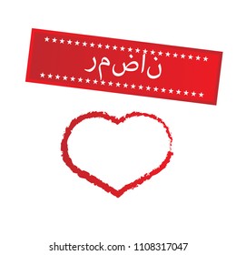 Ramadan in Arabic. for print on the t-shirt. ramadan icon