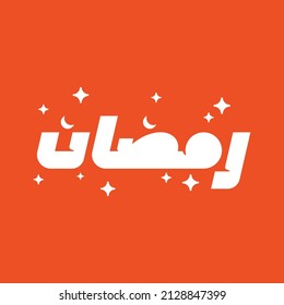 Ramadan Arabic Typography and Calligraphy 