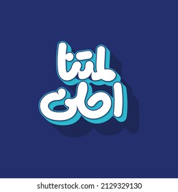 Ramadan Arabic Typography And Calligraphy