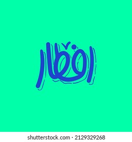 Ramadan Arabic Typography And Calligraphy Iftar