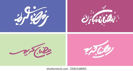 Ramadan Arabic typography greetings set of four variations. translation: happy Ramadan