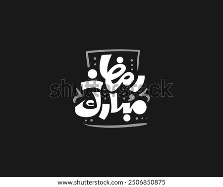 Ramadan arabic typography, Ramadan Kareem. Ramadhan Mubarak. Translated: Happy, Holy Ramadan. Month of fasting for Muslims. Arabic typography