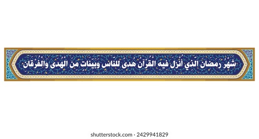 Ramadan ayat calligraphy design shahru ramadan allazi surah baqarah ayat 185 Ramadan mubarak. Translation: 