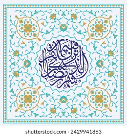 Ramadan ayat calligraphy design shahru ramadan allazi surah baqarah ayat 185 Ramadan mubarak. Translation: "Ramadan is the month in which the Quran was revealed"