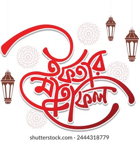 Ramadan Bangla Calligraphy Iftar Mahfil Vector Images