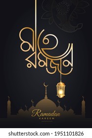 Ramadan Bangla Typography, Calligraphy, Arabic Style Text, Freehand Typograpghy, Ramadan Mubarak, Greeting card, wishing a Ramadan Mubarak, Eid al-Fitr, also called the- Festival of Breaking the Fast.