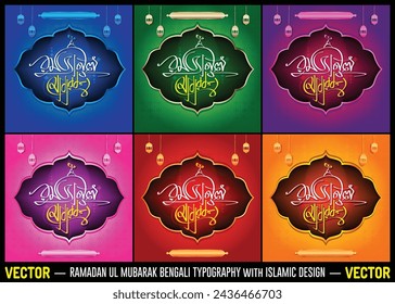 Ramadan Bangla Typografie, Kalligrafie, arabisches Stillogo, Freihand-Typografie und Grußkarten-Design zu wünschen Ramadan Mubarak. Eid al-Fitr nannte das Festival auch Breaking the Fast. Vektor.