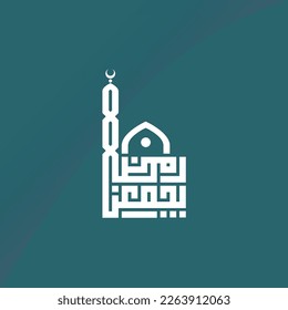 Ramadan brings us together  (ramadan yjmeuna )  Kufi square font 