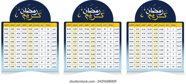 ramadan calendar 2024 with prayer times imsakeya امساكية رمضان