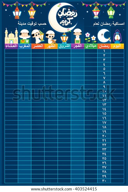 Ramadan Calendar Schedule Fasting Prayer Time Stock Vector (Royalty ...