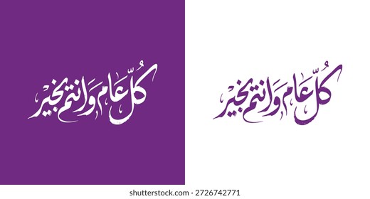 Saudação de caligrafia árabe do Ramadã