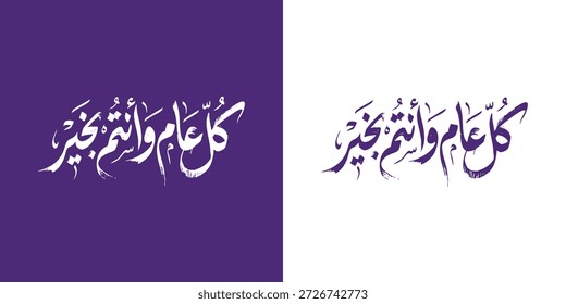Saudação de caligrafia árabe do Ramadã