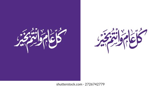 Saludo de caligrafía árabe de Ramadán