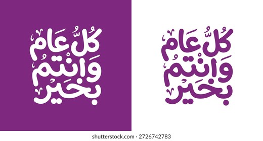 Saudação de caligrafia árabe do Ramadã