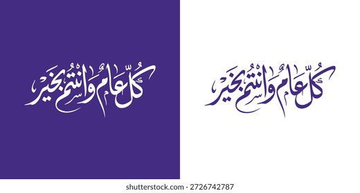 Saudação de caligrafia árabe do Ramadã