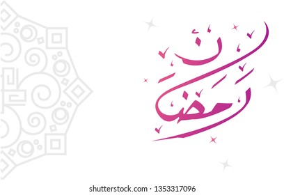 Ramadan Calligraphy Design