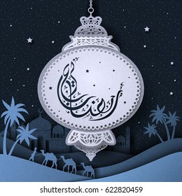 Ramadan calligraphy design on a lantern, desert background with camels and palm trees 