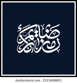 Ramadan Calligraphy, English Translated as, Ramazan