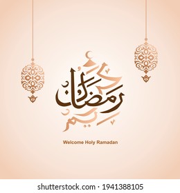 ramadan calligraphy illustration vector, relevant for greeting banner islamic holiday