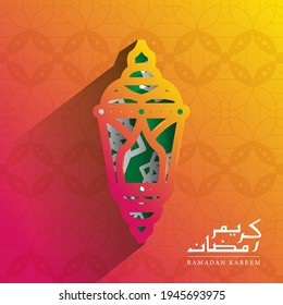 Ramadan-Kalligraphie und Design der Papierschneidlaterne