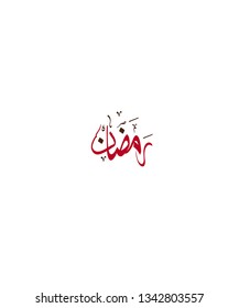 ramadan calligraphy vector new arabic style 