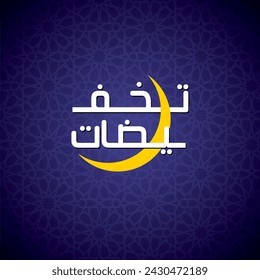 Ramadan Discount offers with crescent. the text translation: Discount