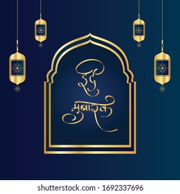 Ramadan Eid Mubarak Vector illustration with Golden Frame with Hindi Vector Calligraphy Eid Mubarak & lantern Eps 10