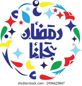 Ramadan Gana Greeting Card With Decoration Elements In Shape Of Circle Translated Ramadan Has Come