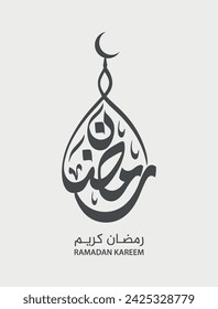 Ramadan greeting in arabic calligraphy , logo design for Ramadan occasion , translation : "generous Ramadan"