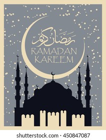 Ramadan greeting card with against the background of a mosque on a moonlit night with stars