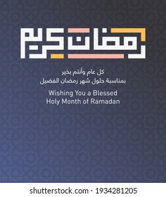 Ramadan Greeting Card. (English for: Wishing you a blessed holy month of Ramdan). Vector file.