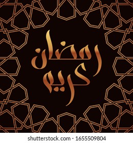 Ramadan greeting card with modern brush calligraphy Ramadan Kareem in Arabic. Ramadan Kareem means Ramadan is generous . Vector illustration.