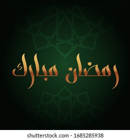 Ramadan greeting card with modern brush calligraphy Ramadan Mubarak in Arabic. Ramadan Mubarak means blessed Ramadan. Vector illustration.