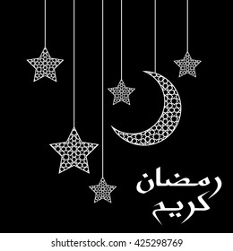 Ramadan greeting card on black background. Vector illustration. Ramadan Kareem means Ramadan is generous.