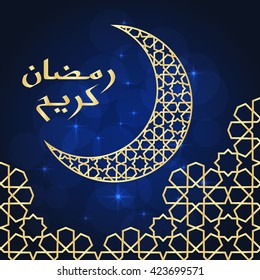 Ramadan greeting card on blue background. Vector illustration. Ramadan Kareem means Ramadan is generous.