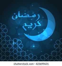 Ramadan greeting card on blue background. Vector illustration. Ramadan Kareem means Ramadan is generous.