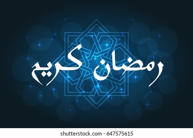 Ramadan greeting card on blue background. Vector illustration. Text in Arabic Ramadan Kareem means Ramadan is generous