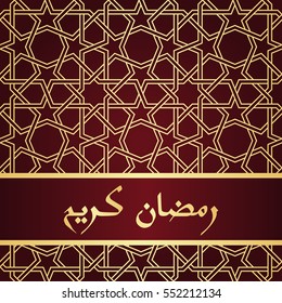 Ramadan greeting card on red background. Vector illustration. Ramadan Kareem means Ramadan is generous.