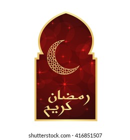 Ramadan greeting card on white background. Vector illustration. Ramadan Kareem means Ramadan is generous.